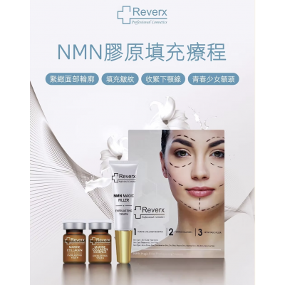 Reverx - NMN 膠原填充療程
