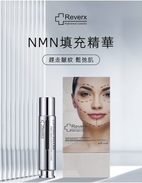 Reverx - NMN填充精華15ml