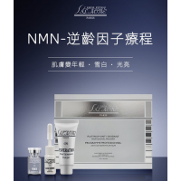 法國詩麗雅 - NMN逆齡因子療程