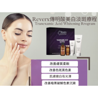 Reverx - 傅明酸美白袪斑療程