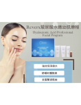 Reverx - 玻尿酸水嫩幼肌療程