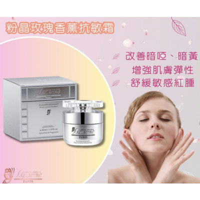 法國詩麗雅 - 粉晶玫瑰香薰抗敏霜 50 ML