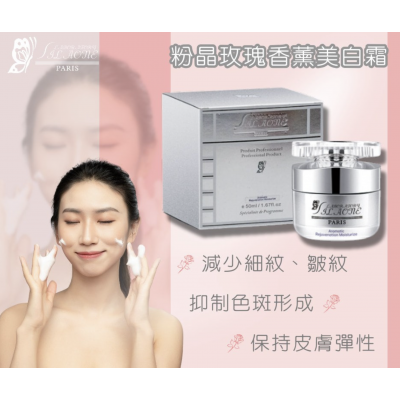 法國詩麗雅 - 粉晶玫瑰香薰美白霜 50 ML