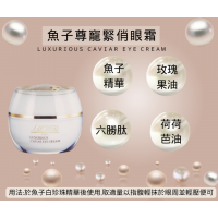 法國詩麗雅 - 魚子尊寵緊俏眼霜 15ML