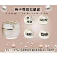 法國詩麗雅 - 魚子尊寵能量霜 50 ML