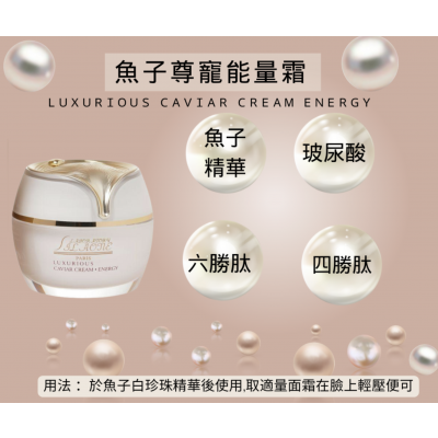 法國詩麗雅 - 魚子尊寵能量霜 50 ML