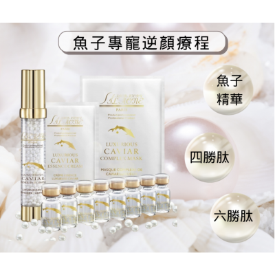 法國詩麗雅 - 魚子尊寵逆顏療程