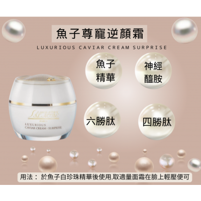 法國詩麗雅 - 魚子尊寵逆顏霜 50ml