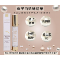 法國詩麗雅 - 魚子白珍珠精華 30ML
