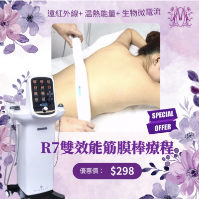 R7 雙效能筋膜棒療程 網上限定 首次優惠 R7 雙效能筋膜棒療程 網上限定 首次優惠