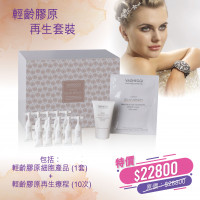 VAGHEGGI 輕齡膠原再生套裝 - 重塑緊緻彈性肌膚