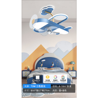 兒童飛機款吸頂風扇燈