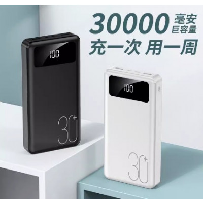 充電寶(30000容量)
