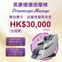 仙樂飄飄按摩椅