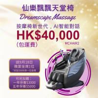 美夢連連按摩椅