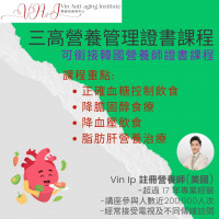 三高營養管理證書課程