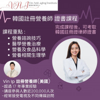 韓國註冊營養師 證書課程