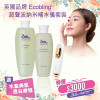 英國品牌 Ecobling超聲波納米補水儀套裝