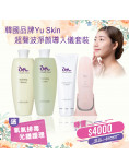 韓國品牌Yu Skin超聲波淨顏導入儀套裝