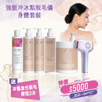 強脈沖冰點脫毛儀套裝