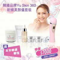 韓國品牌Yu Skin 360射頻美顏儀套裝