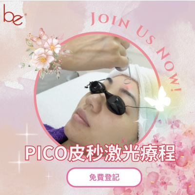 Be Beauty Shop - 皮秒激光袪斑護理