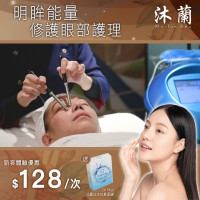 明眸能量修護眼部護理