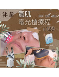 沐蘭 Mu-lan Spa HK | 氫肌電光槍體驗療程