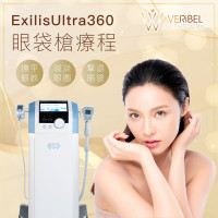ExilisUltra360眼袋槍 ＄999 ／ 3次