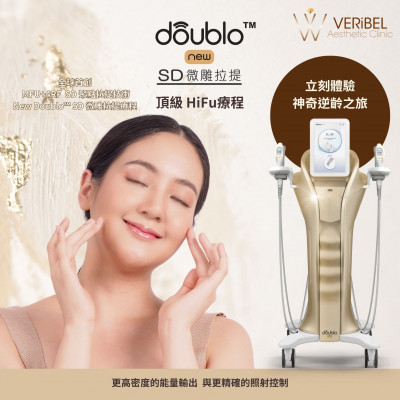 New Doublo 雙效立體提拉療程 New Doublo 雙效立體提拉療程